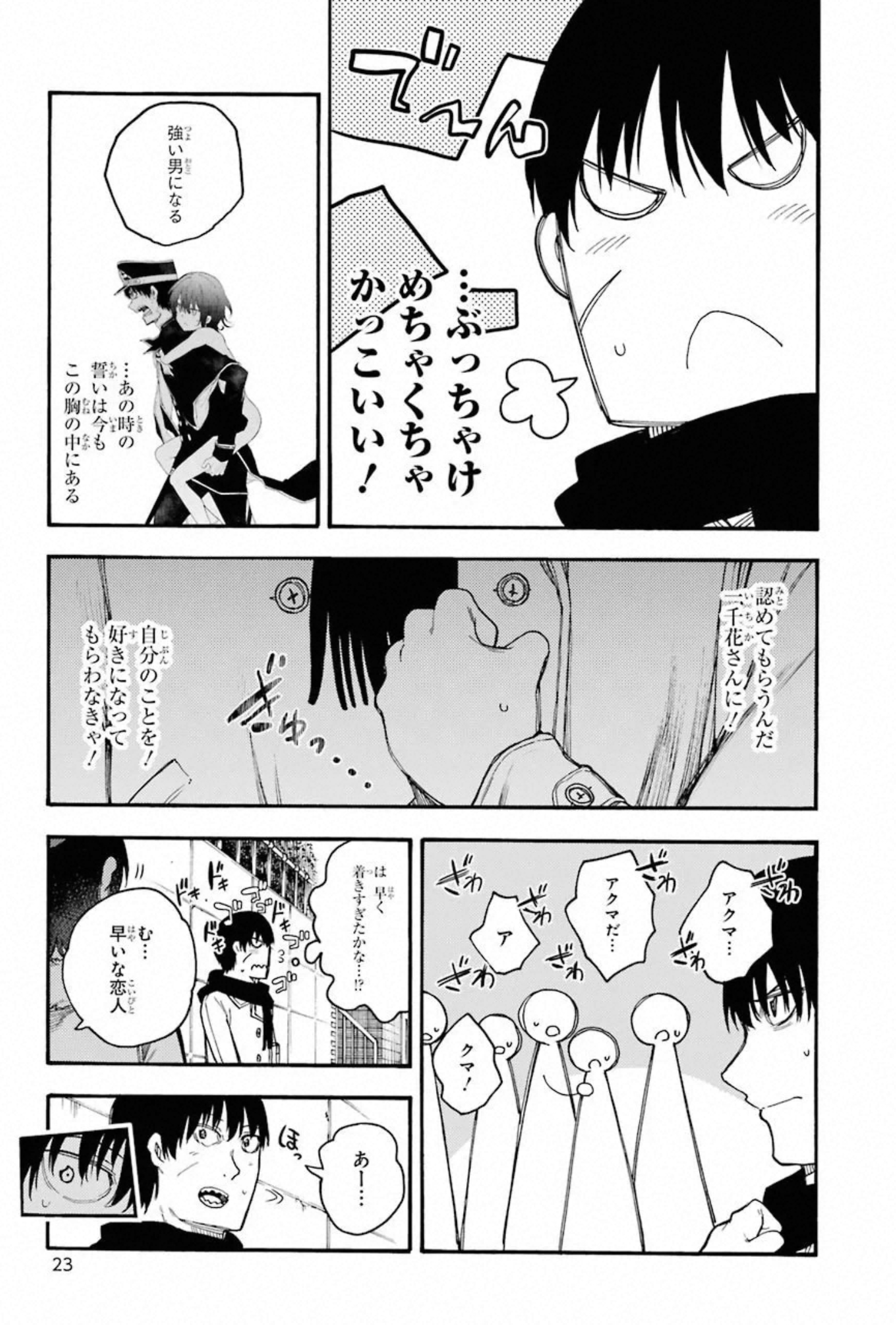 IKUSA X KOI - raw - Chapter 55 - https://jpdd.ccdd.to/JPDD/ikusaxkoi/150690/0hrrk2uxz2y.jpg