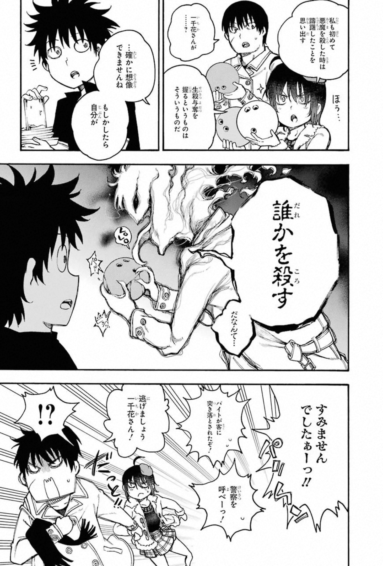 IKUSA X KOI - raw - Chapter 55 - https://jpdd.ccdd.to/JPDD/ikusaxkoi/150690/caehpqwbvy0.jpg