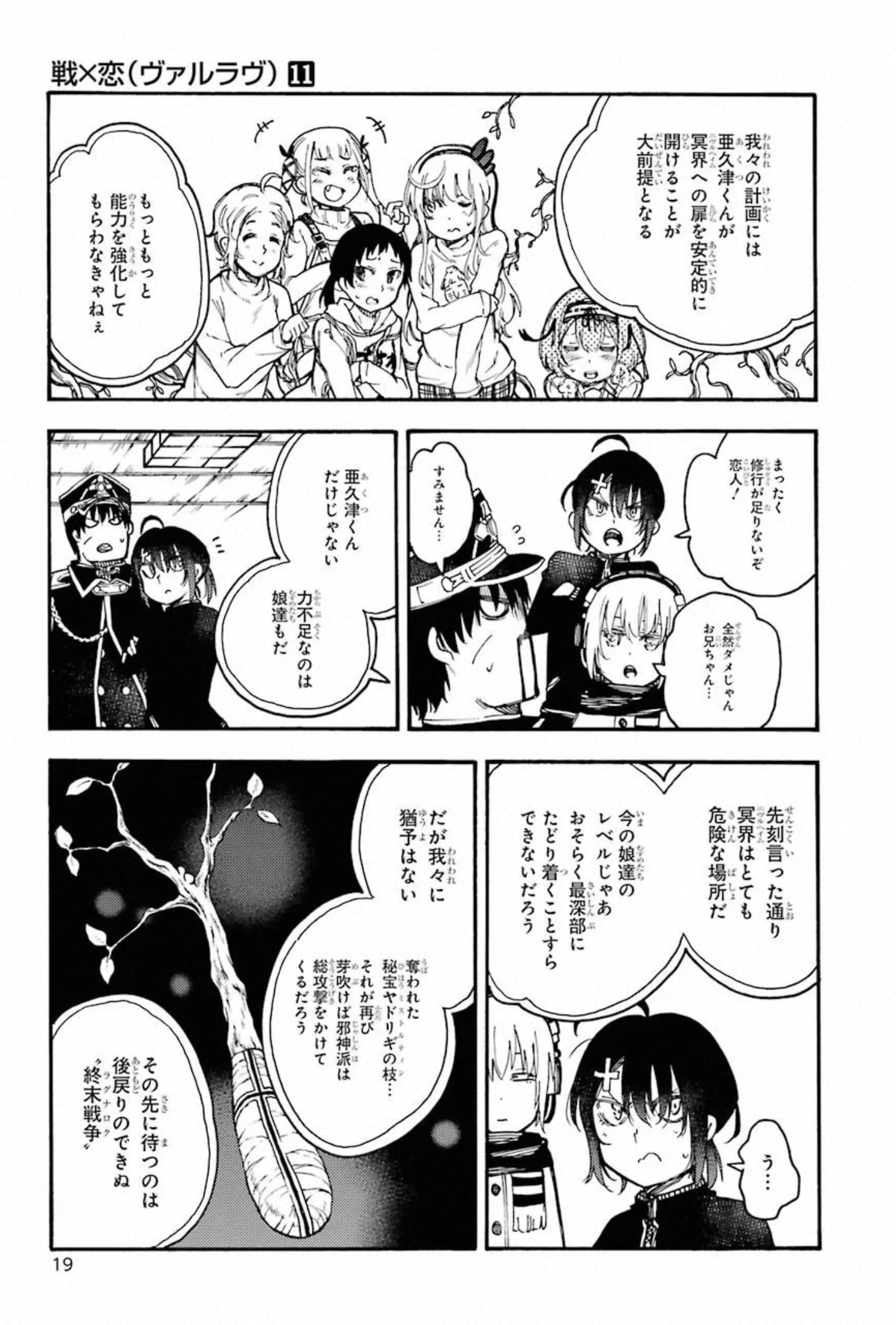 IKUSA X KOI - raw - Chapter 55 - https://jpdd.ccdd.to/JPDD/ikusaxkoi/150690/g0cjryrc1es.jpg