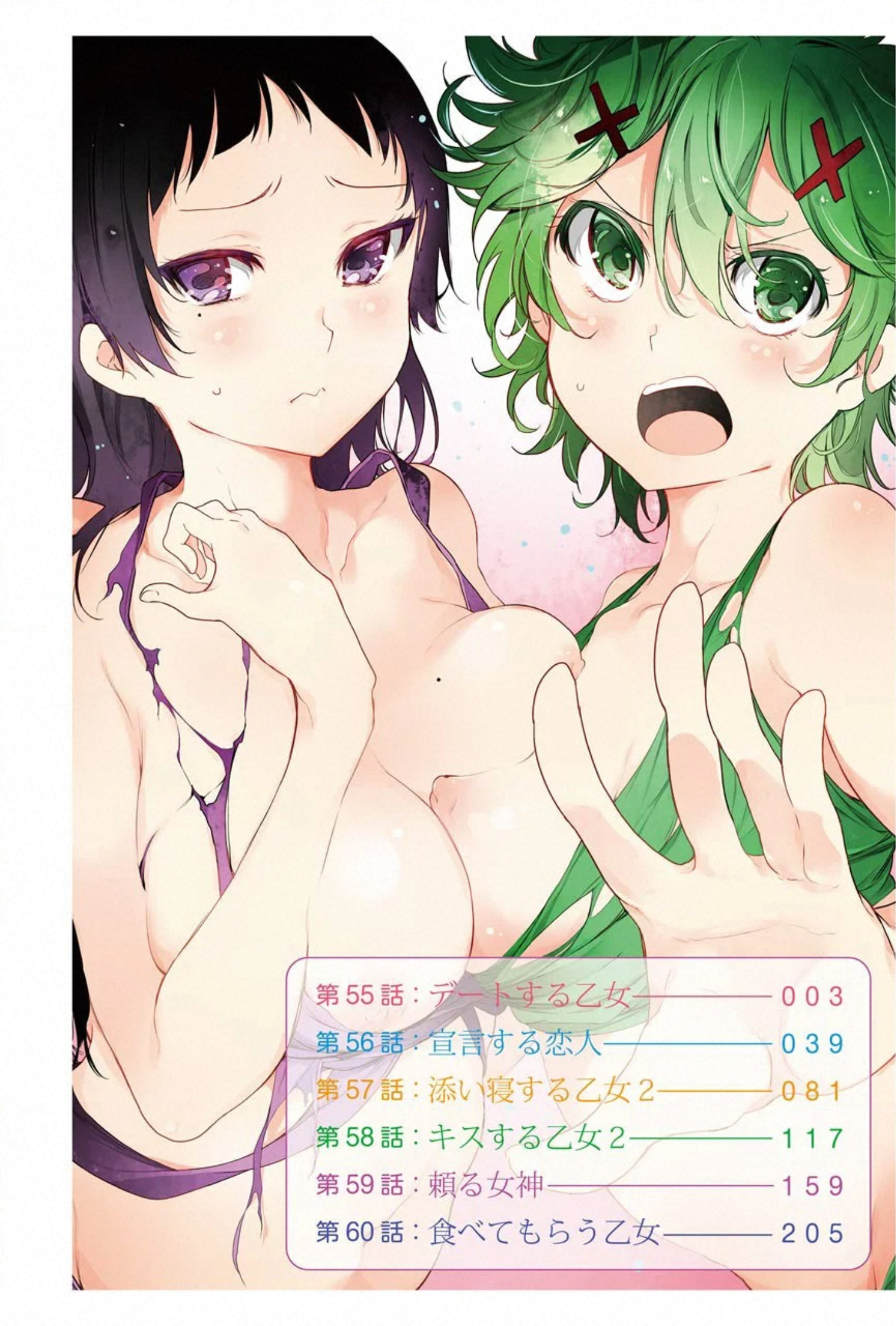 IKUSA X KOI - raw - Chapter 55 - https://jpdd.ccdd.to/JPDD/ikusaxkoi/150690/hrungypwnzp.jpg