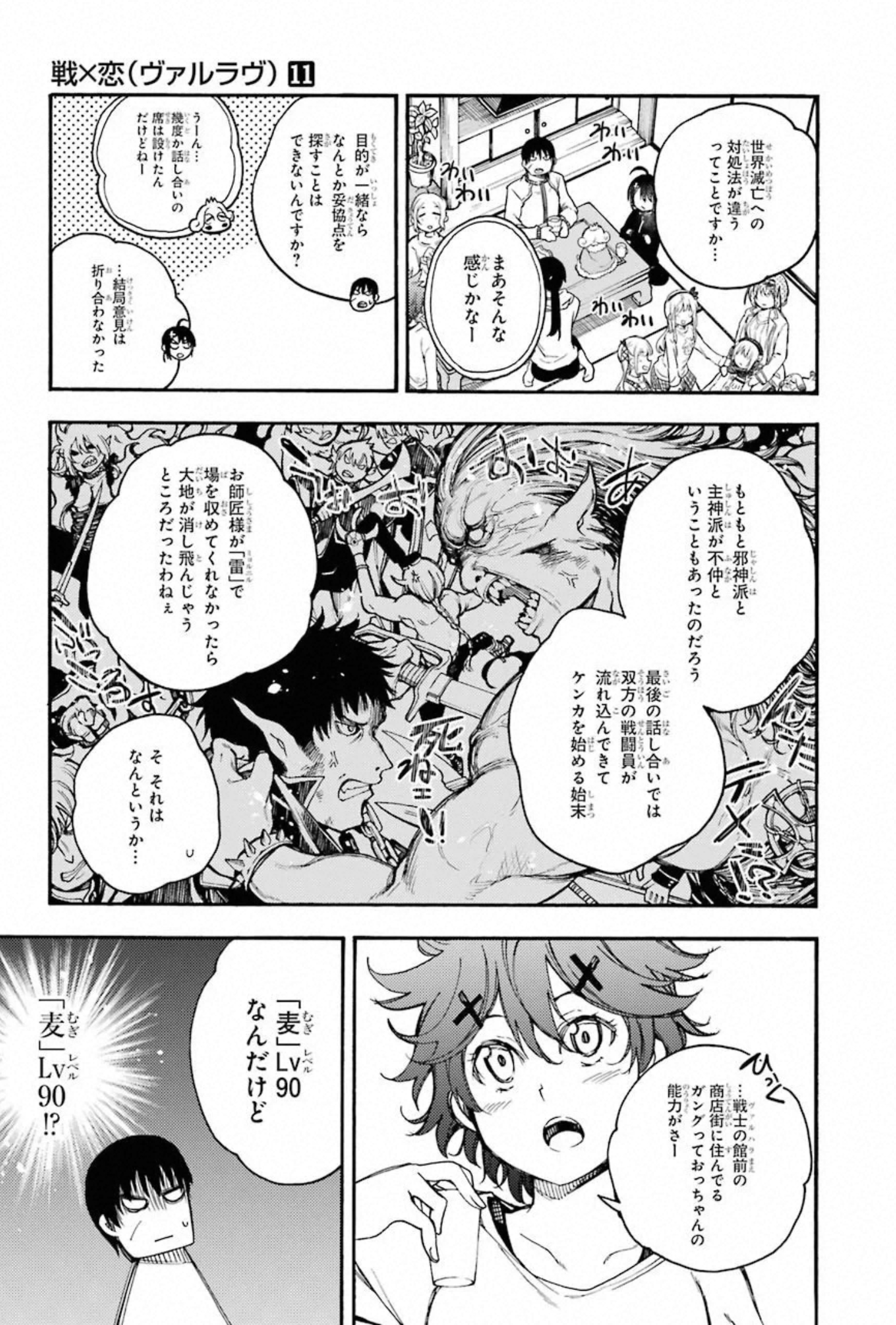 IKUSA X KOI - raw - Chapter 55 - https://jpdd.ccdd.to/JPDD/ikusaxkoi/150690/s5wf5cmw3dd.jpg