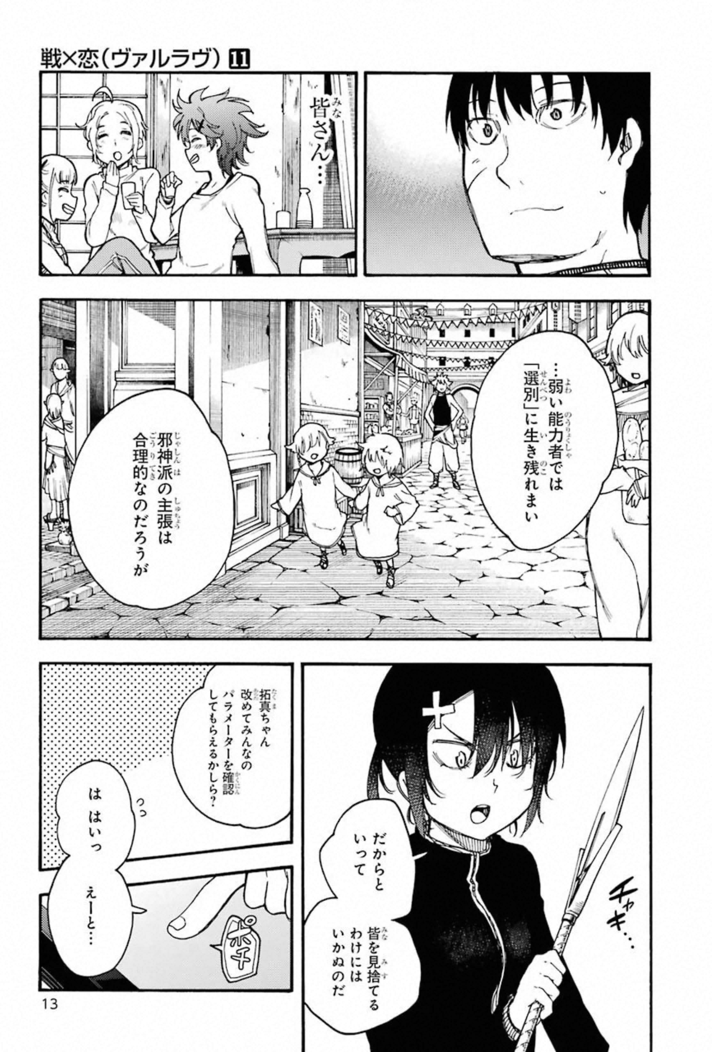IKUSA X KOI - raw - Chapter 55 - https://jpdd.ccdd.to/JPDD/ikusaxkoi/150690/shnbrriu1o3.jpg