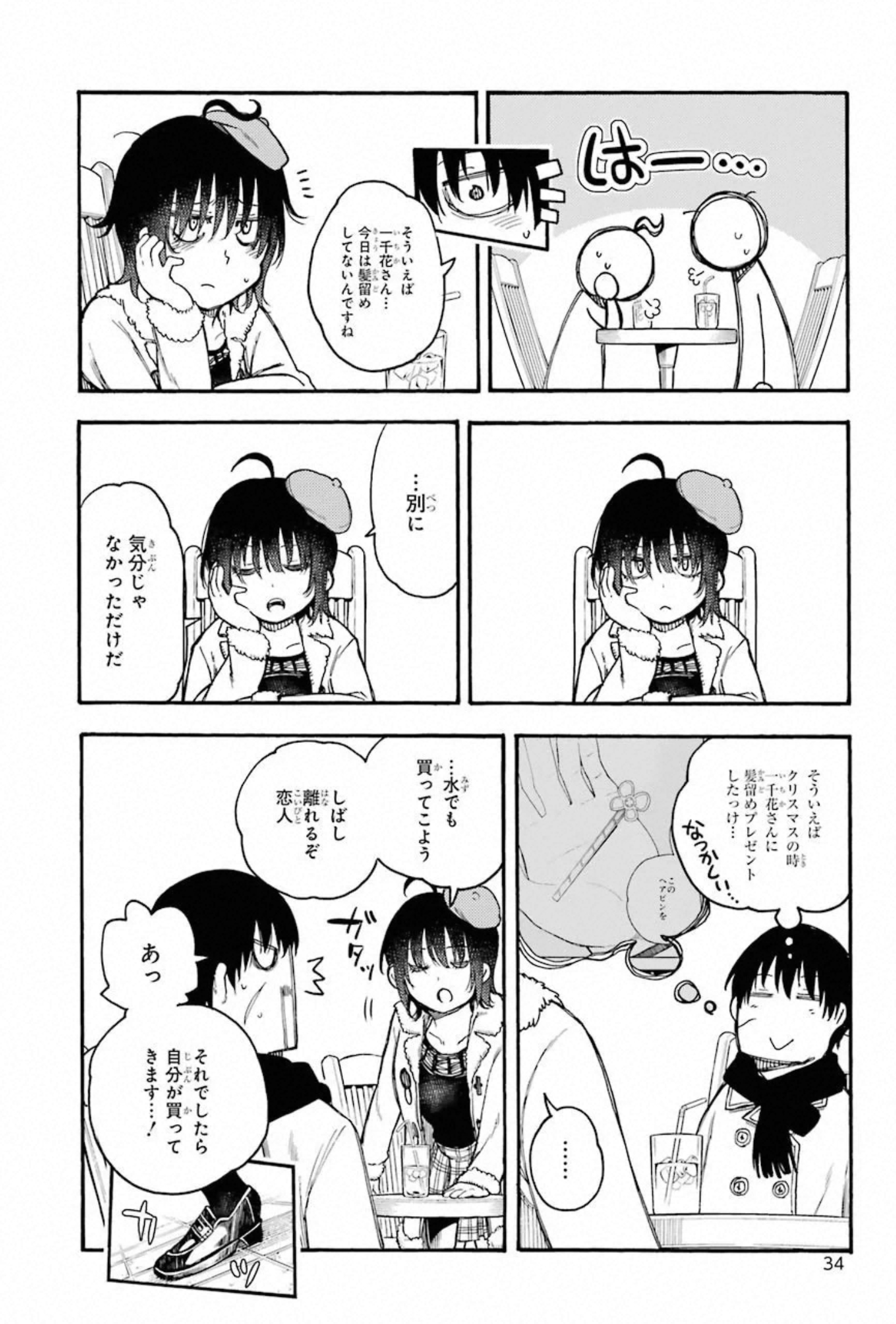 IKUSA X KOI - raw - Chapter 55 - https://jpdd.ccdd.to/JPDD/ikusaxkoi/150690/w21ejibc3jm.jpg