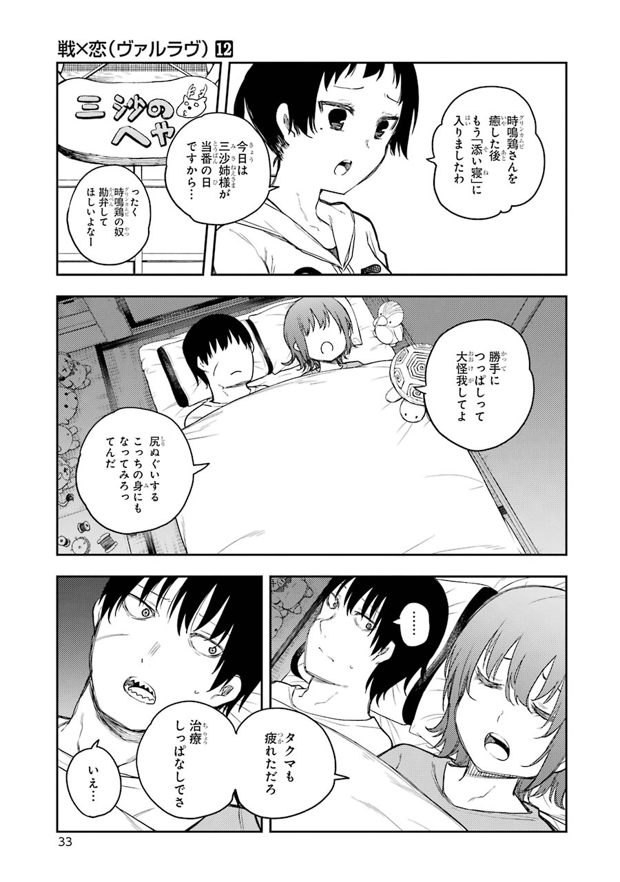 IKUSA X KOI - raw - Chapter 61 - https://jpdd.ccdd.to/JPDD/ikusaxkoi/161829/5ujz4n54ltd.jpg