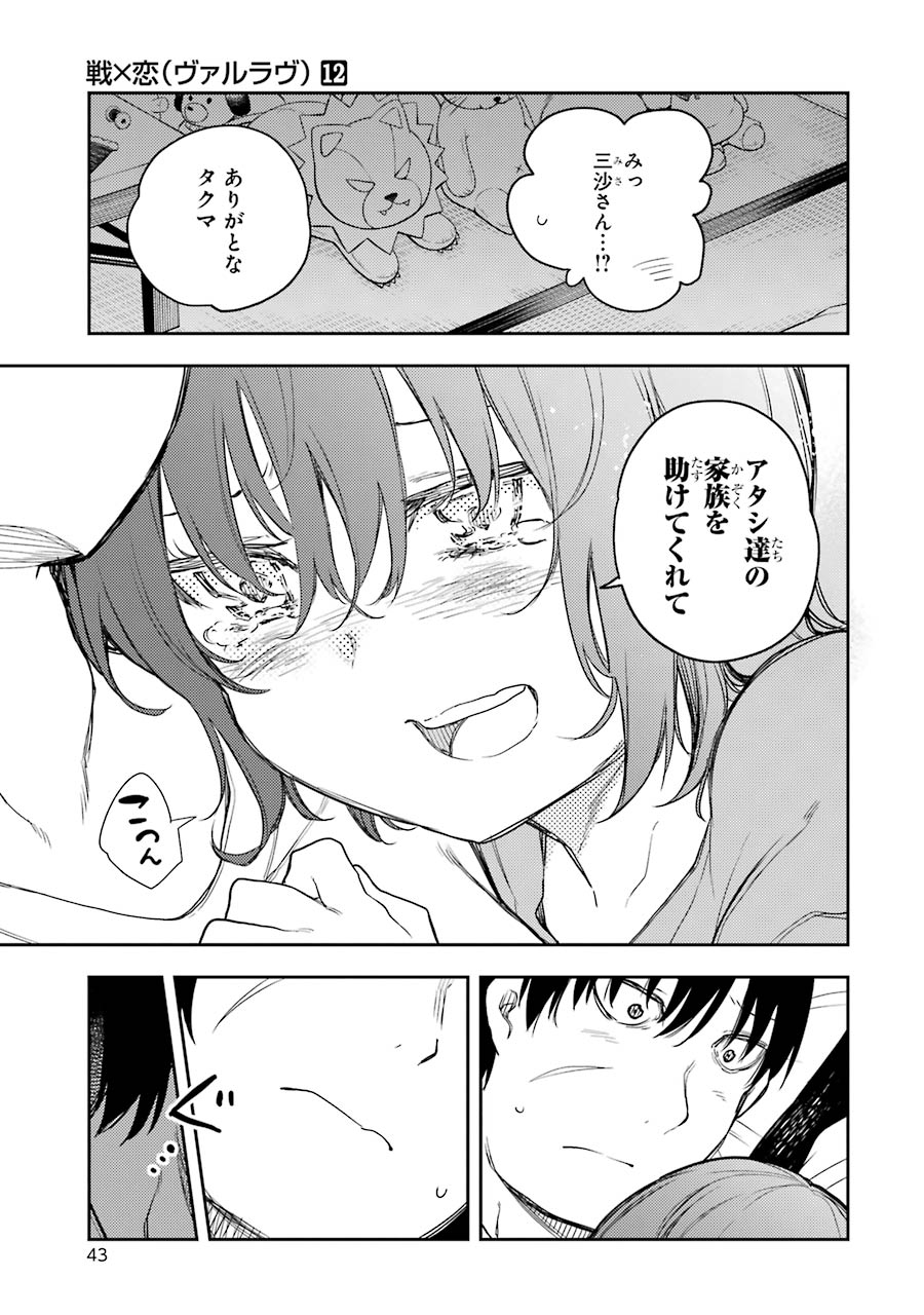 IKUSA X KOI - raw - Chapter 61 - https://jpdd.ccdd.to/JPDD/ikusaxkoi/161829/ehppg1h23fm.jpg