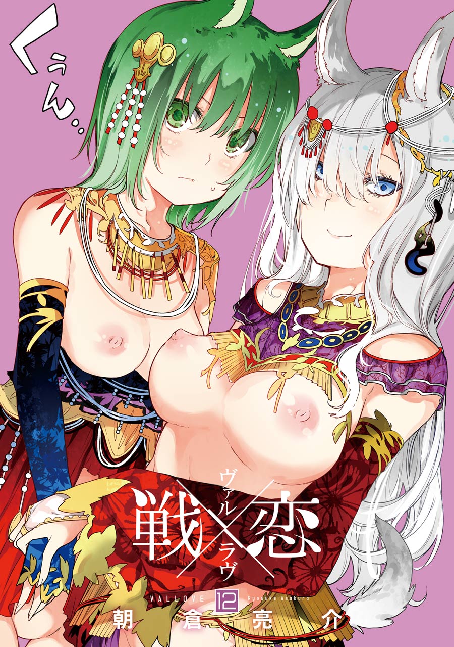 IKUSA X KOI - raw - Chapter 61 - https://jpdd.ccdd.to/JPDD/ikusaxkoi/161829/mnivkfjy2ec.jpg