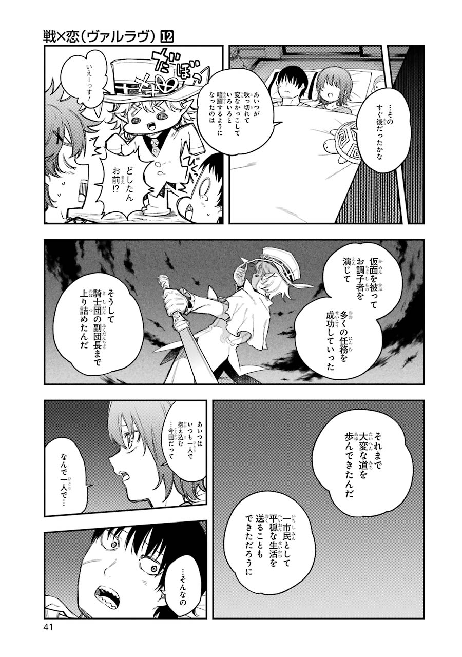 IKUSA X KOI - raw - Chapter 61 - https://jpdd.ccdd.to/JPDD/ikusaxkoi/161829/ssilufns4rc.jpg