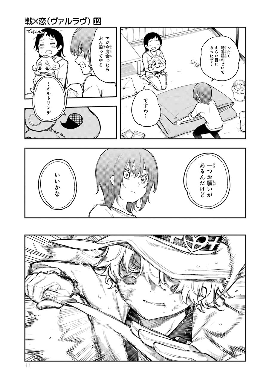 IKUSA X KOI - raw - Chapter 61 - https://jpdd.ccdd.to/JPDD/ikusaxkoi/161829/y4s04tkgvi3.jpg