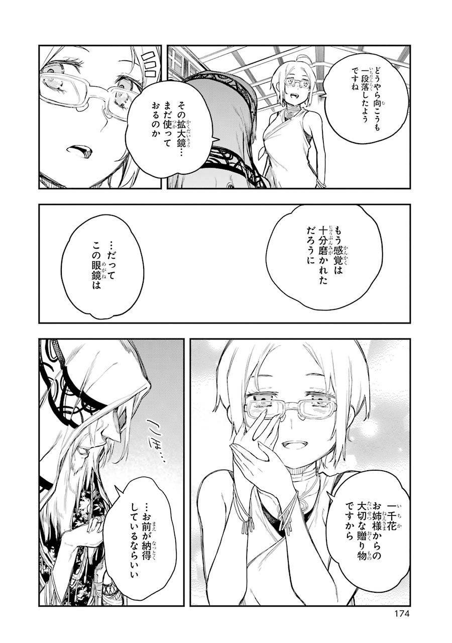 IKUSA X KOI - raw - Chapter 64 - https://jpdd.ccdd.to/JPDD/ikusaxkoi/161832/0h51xpqdz4m.jpg