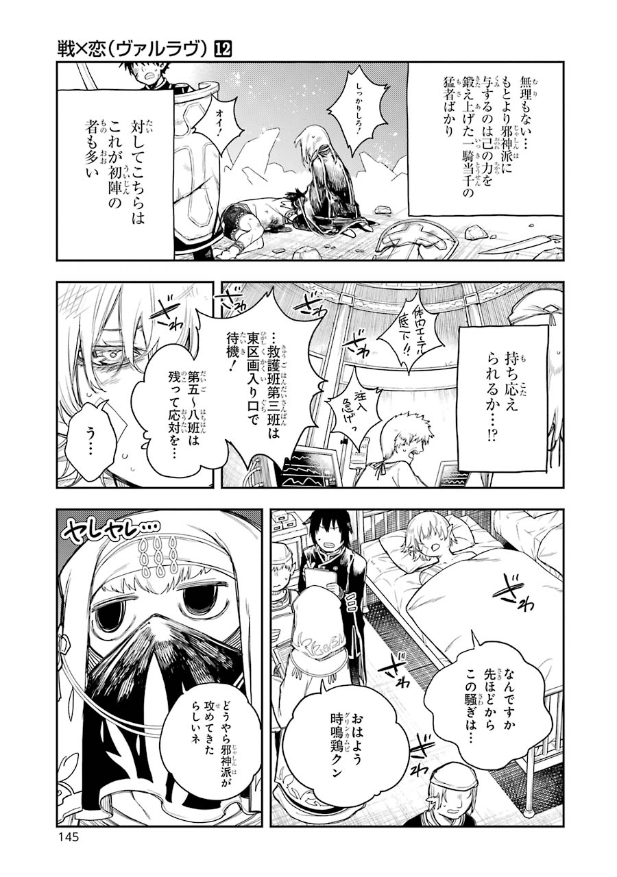 IKUSA X KOI - raw - Chapter 64 - https://jpdd.ccdd.to/JPDD/ikusaxkoi/161832/dm25bgumtzv.jpg