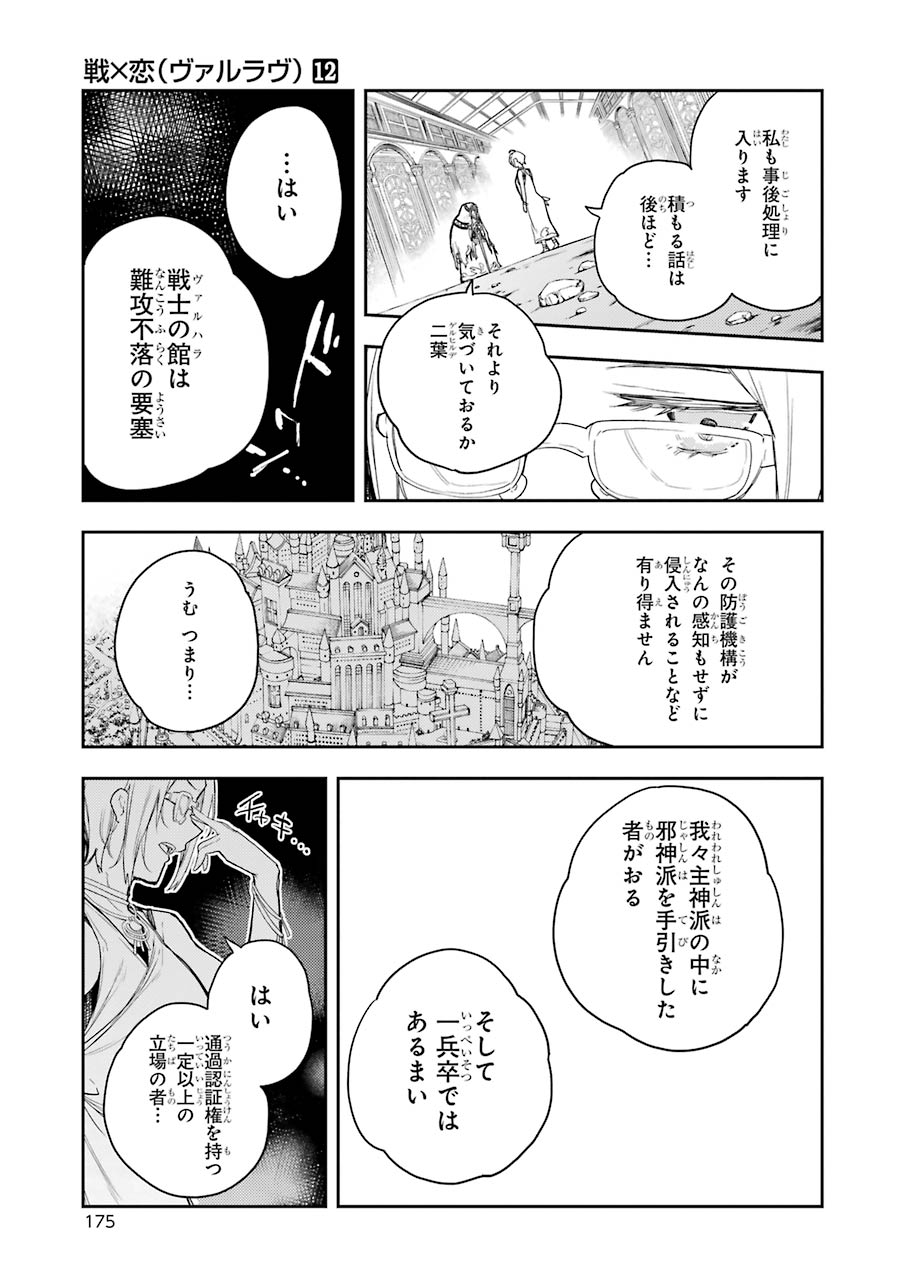 IKUSA X KOI - raw - Chapter 64 - https://jpdd.ccdd.to/JPDD/ikusaxkoi/161832/ngj0irsfbmv.jpg