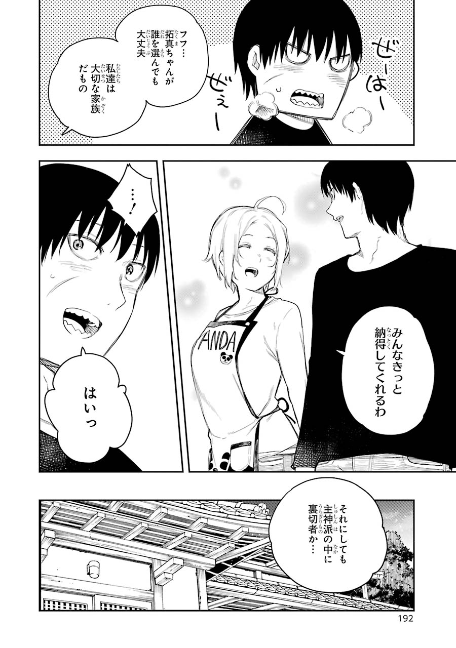 IKUSA X KOI - raw - Chapter 65 - https://jpdd.ccdd.to/JPDD/ikusaxkoi/161833/1iztfqhx4ci.jpg