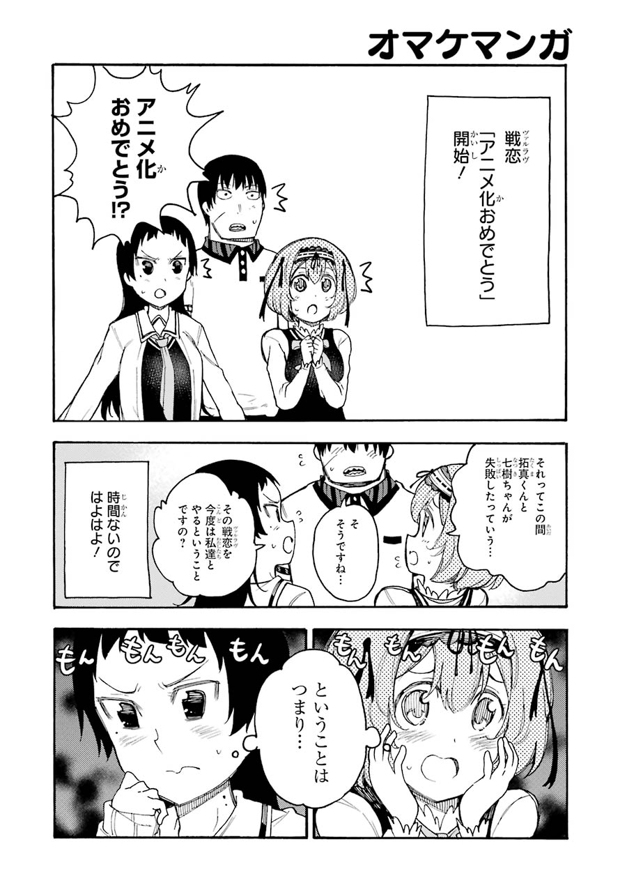 IKUSA X KOI - raw - Chapter 65 - https://jpdd.ccdd.to/JPDD/ikusaxkoi/161833/5ry0eu5gala.jpg