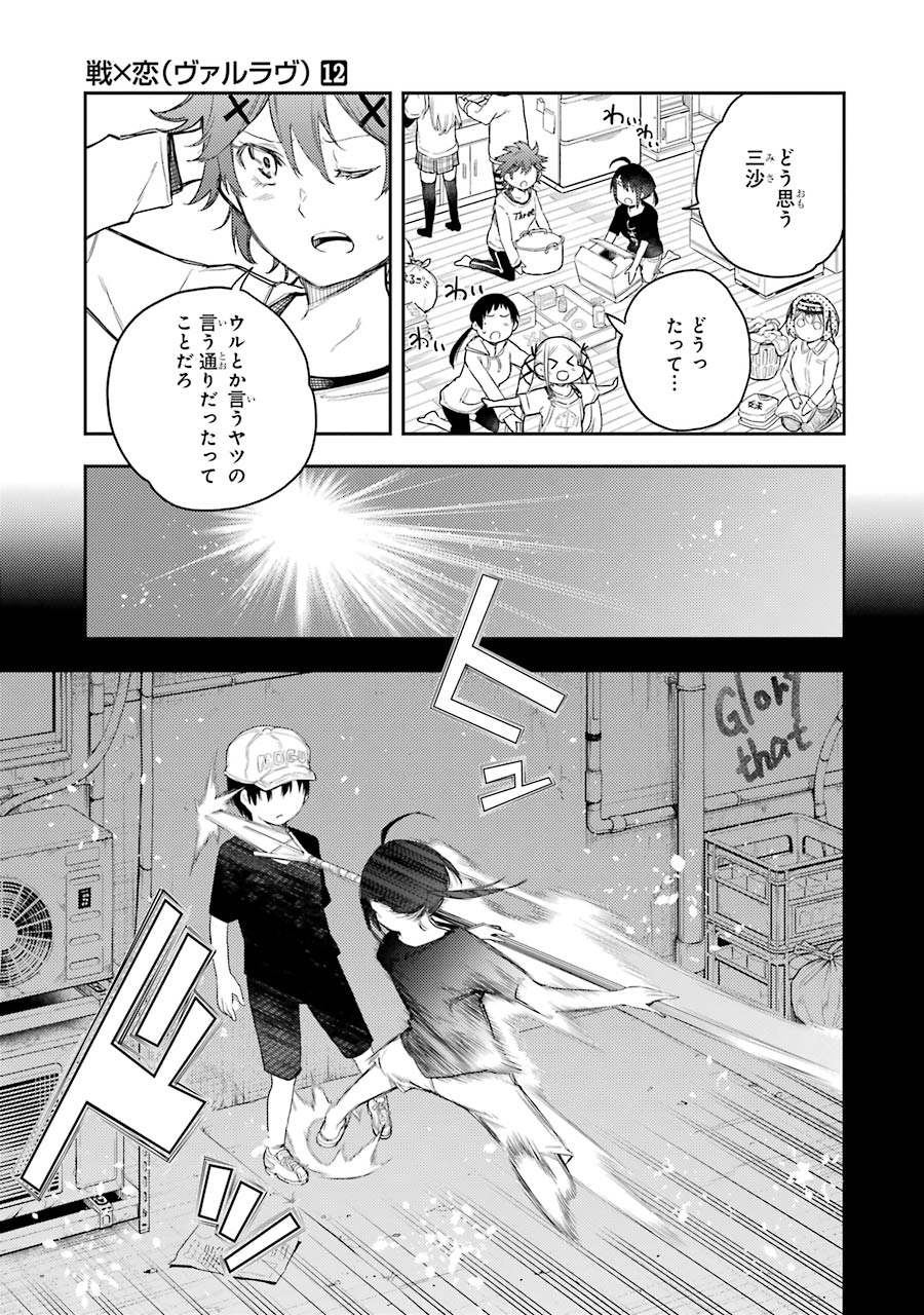 IKUSA X KOI - raw - Chapter 65 - https://jpdd.ccdd.to/JPDD/ikusaxkoi/161833/b4kz03y14tm.jpg