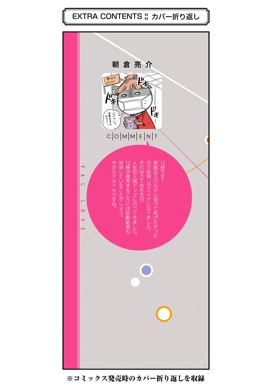 IKUSA X KOI - raw - Chapter 65 - https://jpdd.ccdd.to/JPDD/ikusaxkoi/161833/ivkzp300gjo.jpg