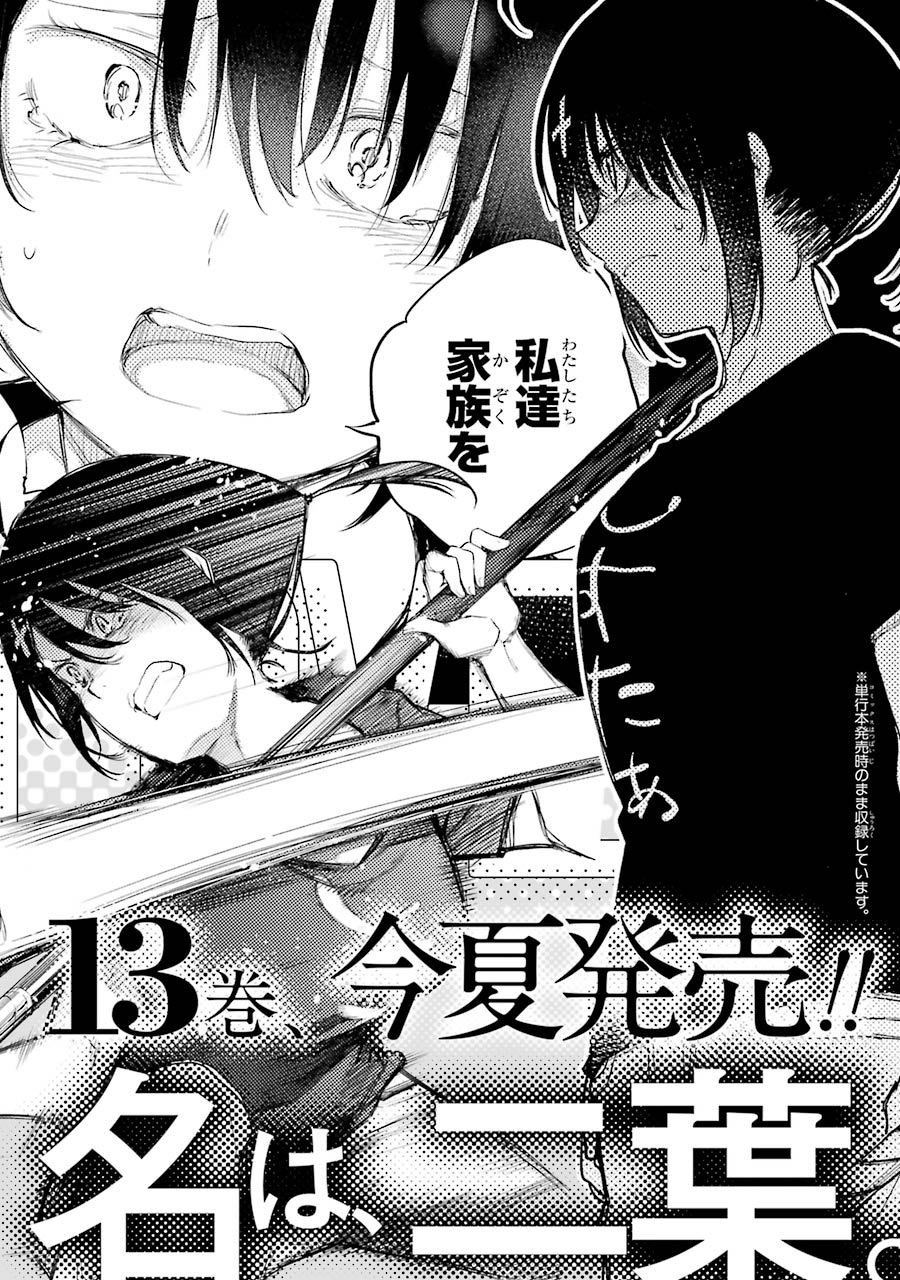 IKUSA X KOI - raw - Chapter 65 - https://jpdd.ccdd.to/JPDD/ikusaxkoi/161833/lpvtgastjq0.jpg