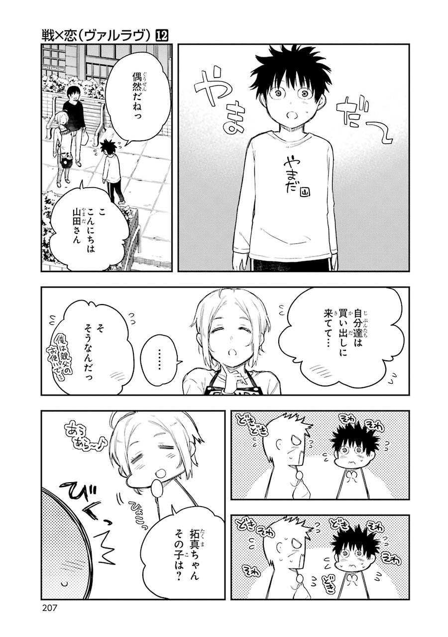 IKUSA X KOI - raw - Chapter 65 - https://jpdd.ccdd.to/JPDD/ikusaxkoi/161833/qayb5fu1tul.jpg