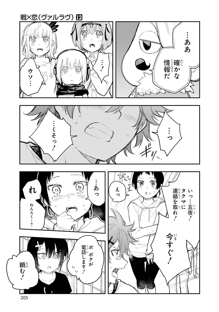 IKUSA X KOI - raw - Chapter 65 - https://jpdd.ccdd.to/JPDD/ikusaxkoi/161833/smivlop32bt.jpg