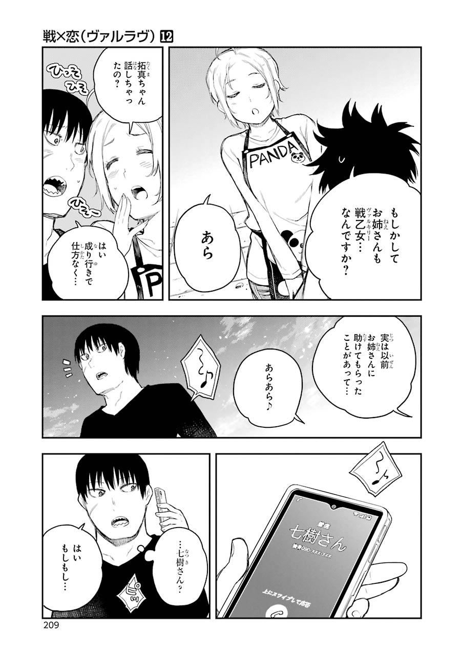 IKUSA X KOI - raw - Chapter 65 - https://jpdd.ccdd.to/JPDD/ikusaxkoi/161833/sxttugauf45.jpg