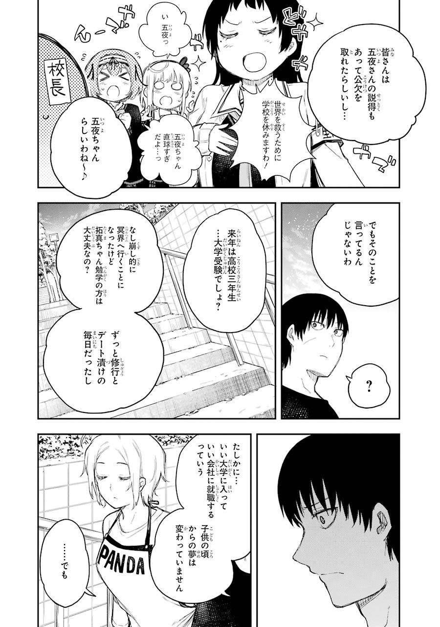 IKUSA X KOI - raw - Chapter 65 - https://jpdd.ccdd.to/JPDD/ikusaxkoi/161833/tozrwsagz4a.jpg