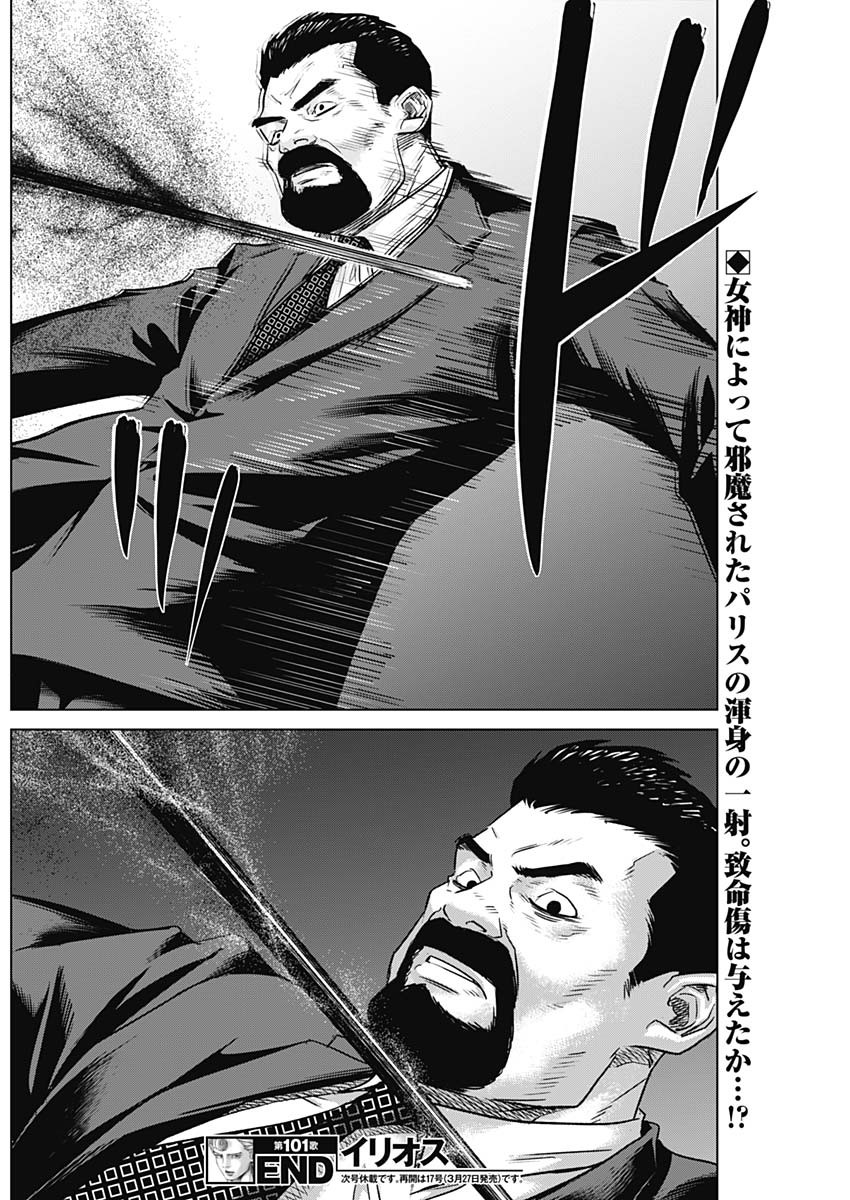 ILLIOS - raw - Chapter 101 - https://jpdd.ccdd.to/JPDD/illios/1010000/cfaetonpgs5.jpg