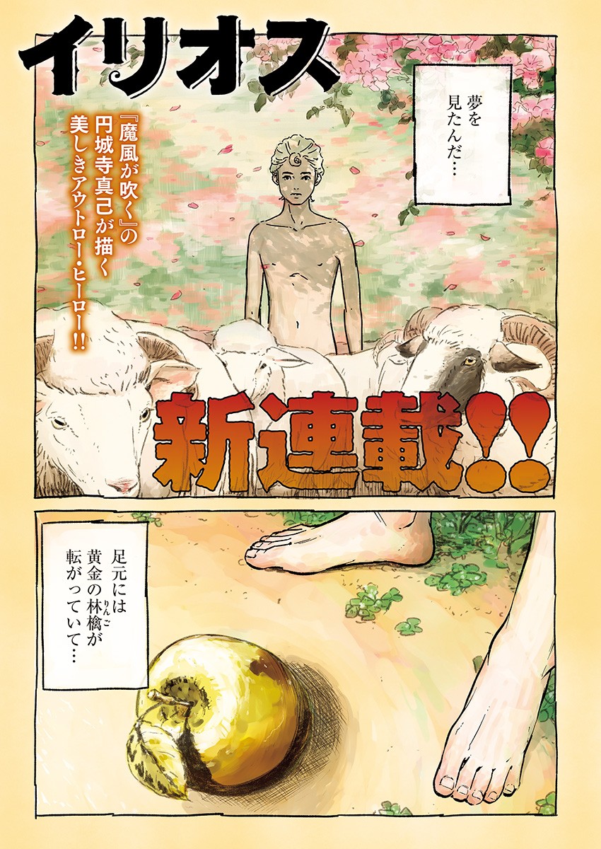 ILLIOS - raw - Chapter 1 - https://jpdd.ccdd.to/JPDD/illios/194708/f0s0o0ckgdd.jpg
