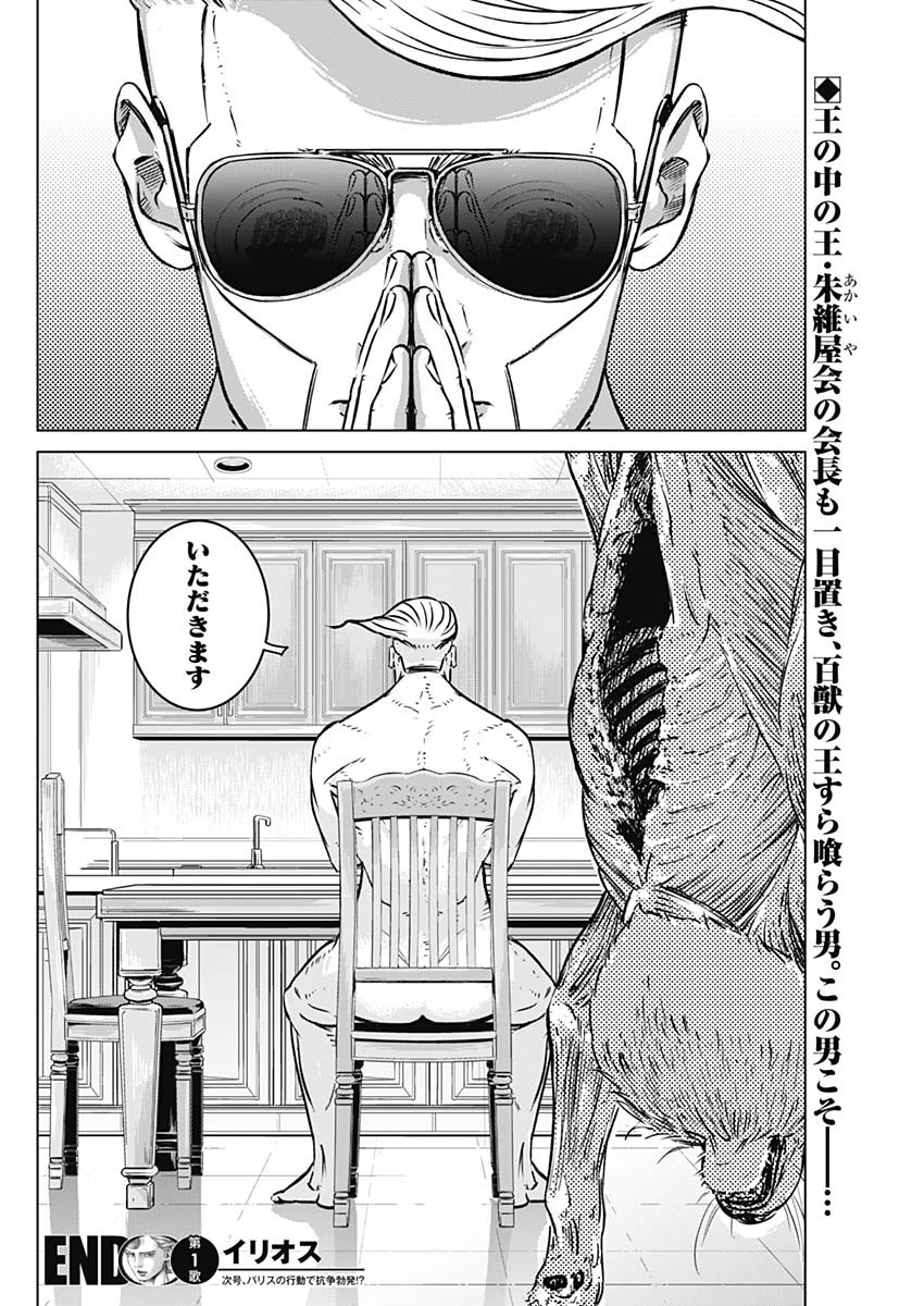 ILLIOS - raw - Chapter 1 - https://jpdd.ccdd.to/JPDD/illios/194708/yup0ylgx2wy.jpg