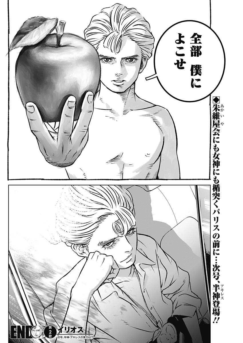ILLIOS - raw - Chapter 2 - https://jpdd.ccdd.to/JPDD/illios/195090/aujpejqozuq.jpg