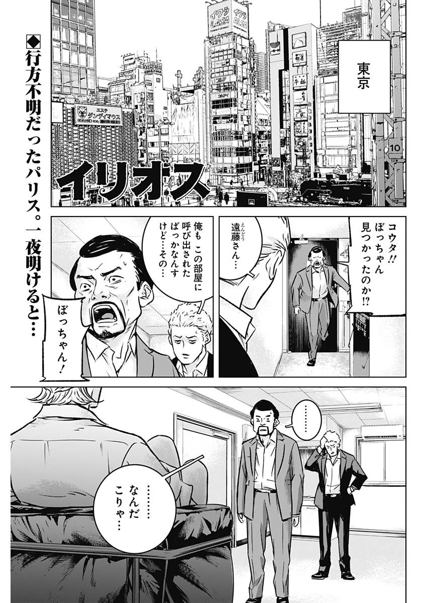 ILLIOS - raw - Chapter 3 - https://jpdd.ccdd.to/JPDD/illios/195774/iuosdlyewm2.jpg