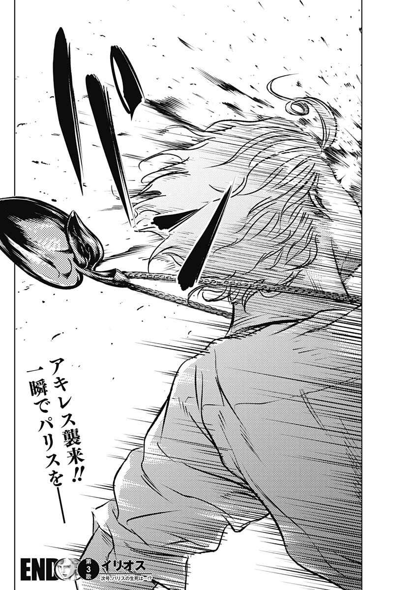 ILLIOS - raw - Chapter 3 - https://jpdd.ccdd.to/JPDD/illios/195774/xoxjjpgd3gk.jpg