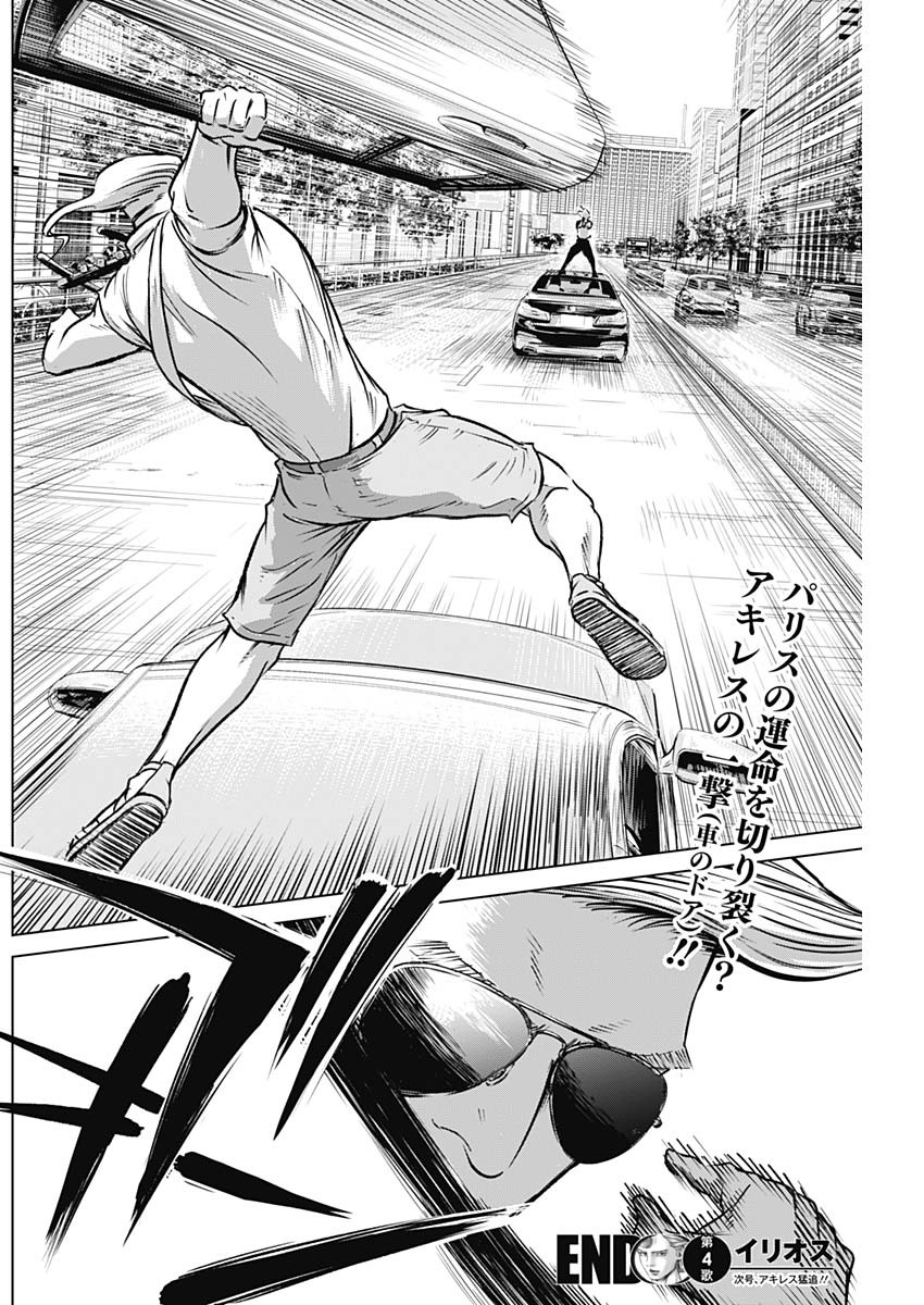 ILLIOS - raw - Chapter 4 - https://jpdd.ccdd.to/JPDD/illios/196754/c20m42m2fhf.jpg
