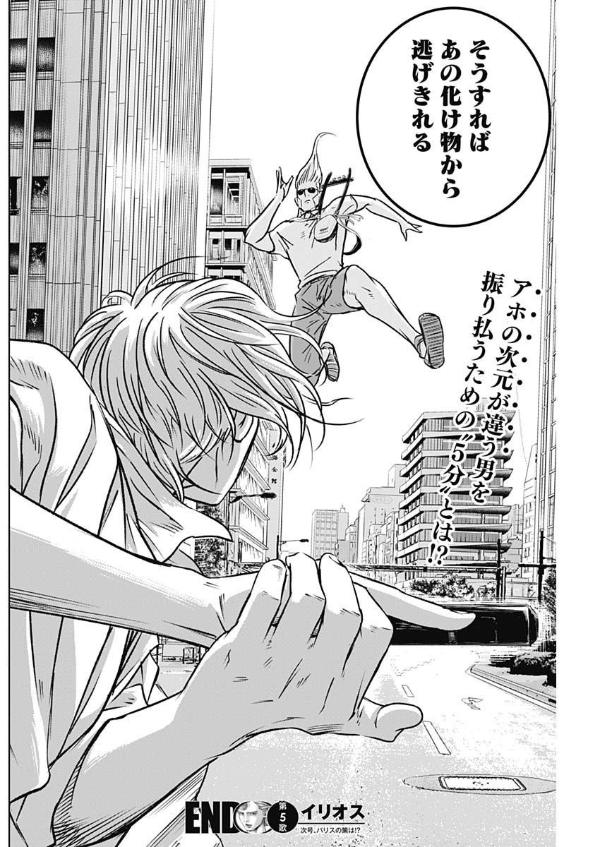 ILLIOS - raw - Chapter 5 - https://jpdd.ccdd.to/JPDD/illios/197404/b5wxi5erwg2.jpg