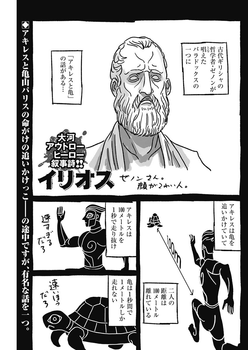 ILLIOS - raw - Chapter 5 - https://jpdd.ccdd.to/JPDD/illios/197404/dqh0sjde3kk.jpg