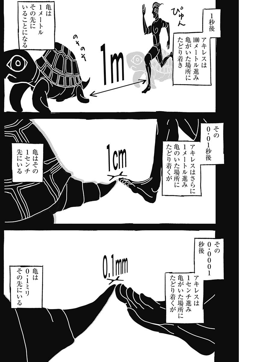 ILLIOS - raw - Chapter 5 - https://jpdd.ccdd.to/JPDD/illios/197404/visl1atappd.jpg