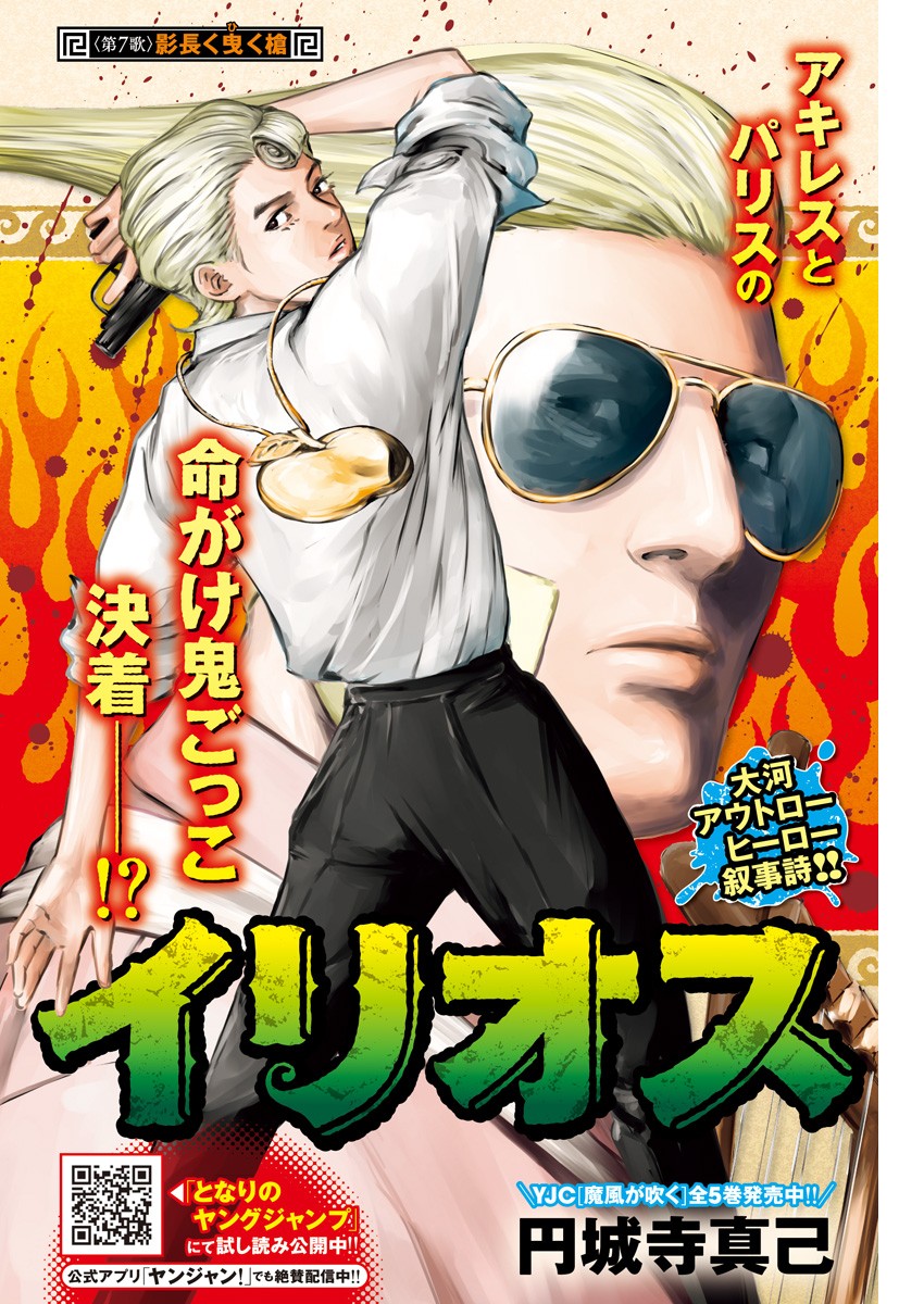 ILLIOS - raw - Chapter 7 - https://jpdd.ccdd.to/JPDD/illios/198660/inddj2pxpib.jpg