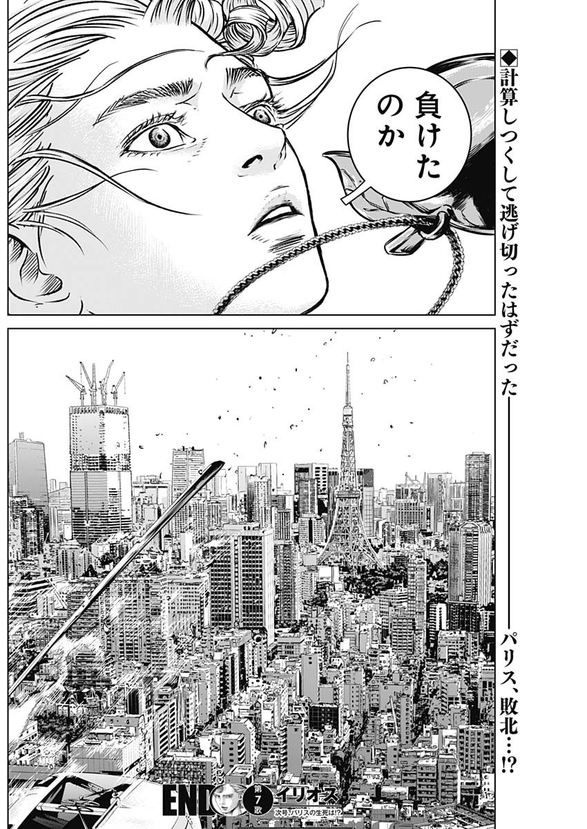 ILLIOS - raw - Chapter 7 - https://jpdd.ccdd.to/JPDD/illios/198660/ue1ljfue2r1.jpg