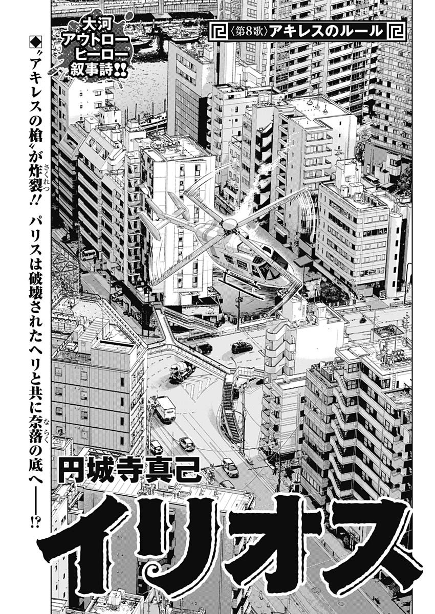 ILLIOS - raw - Chapter 8 - https://jpdd.ccdd.to/JPDD/illios/199389/5a4ra2cpvbx.jpg
