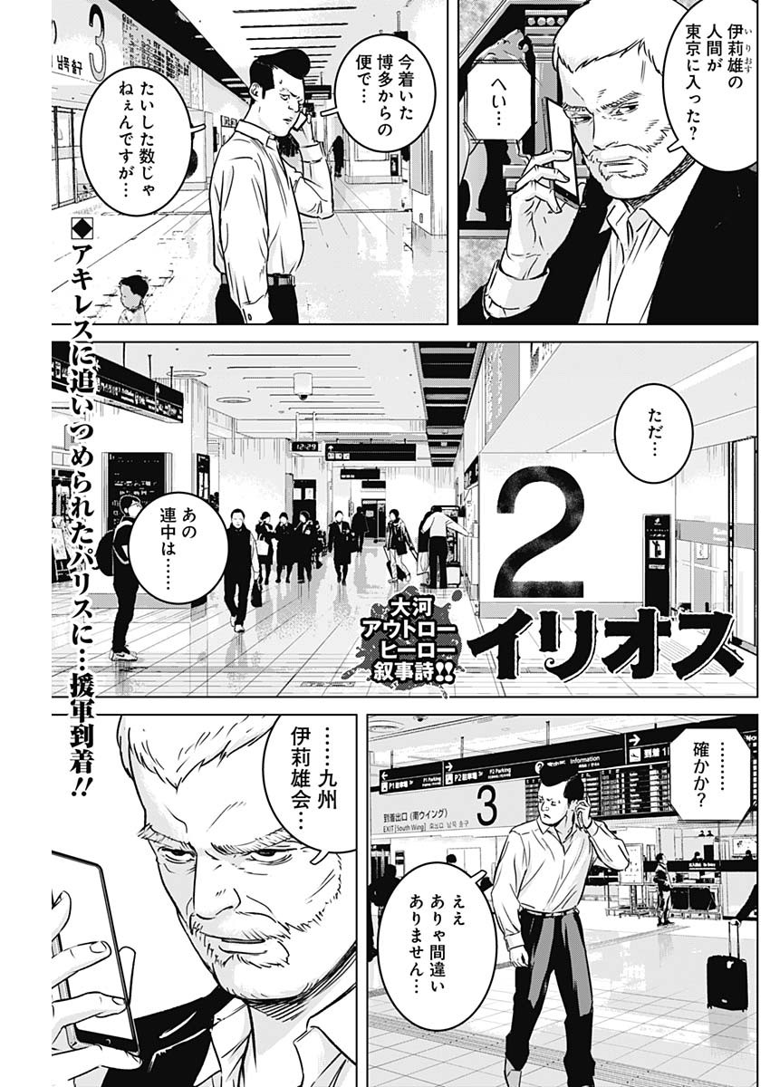ILLIOS - raw - Chapter 9 - https://jpdd.ccdd.to/JPDD/illios/200419/132dxbxl3vo.jpg