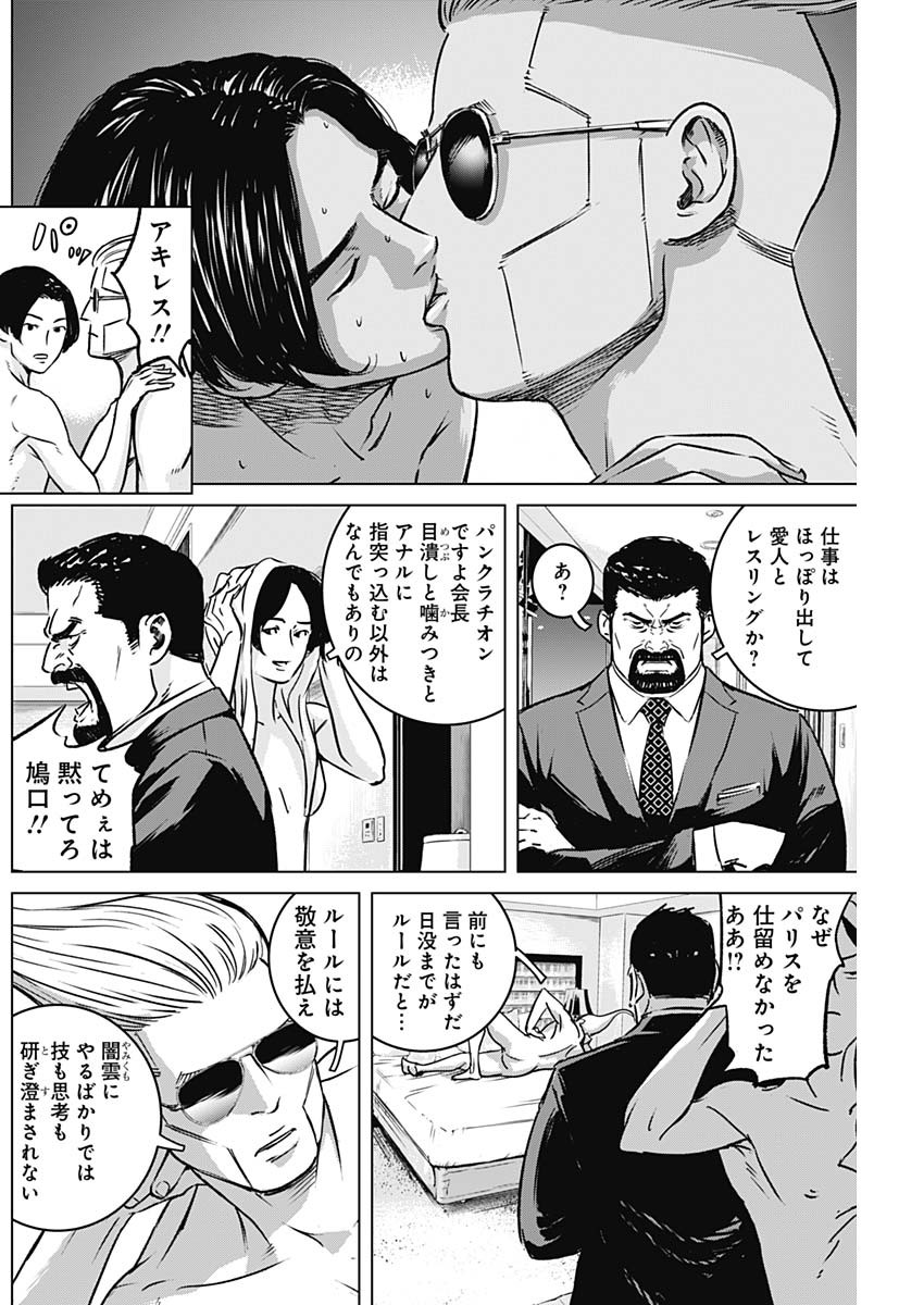 ILLIOS - raw - Chapter 9 - https://jpdd.ccdd.to/JPDD/illios/200419/1j3rqobpcwg.jpg