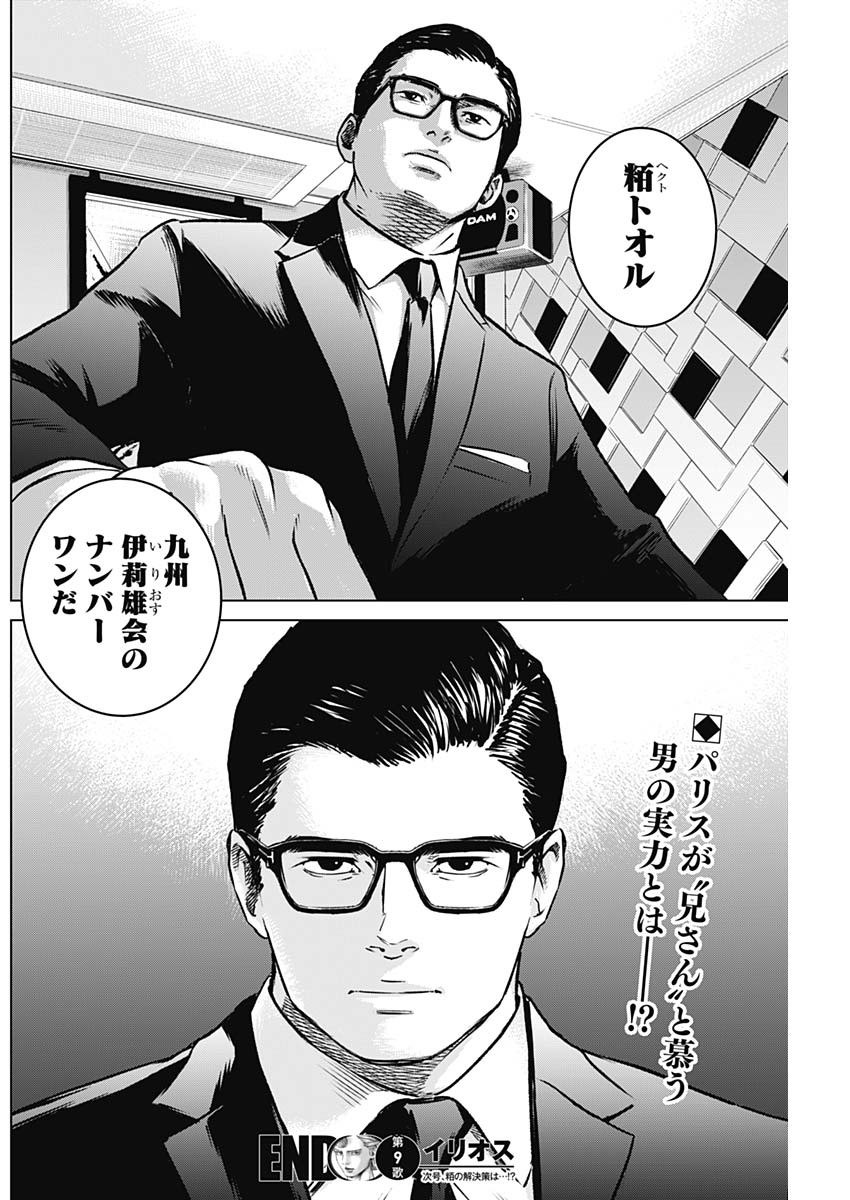 ILLIOS - raw - Chapter 9 - https://jpdd.ccdd.to/JPDD/illios/200419/bpv1eni4ryo.jpg