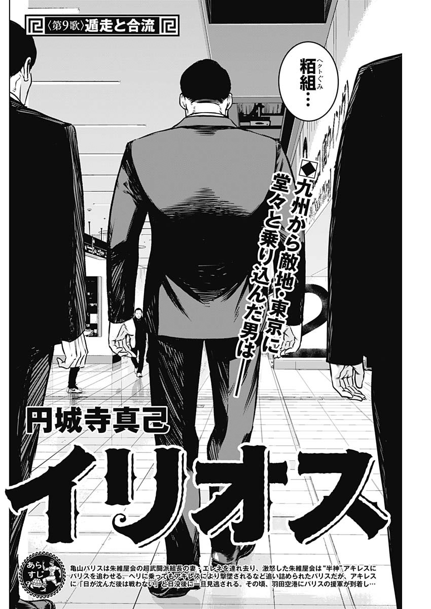 ILLIOS - raw - Chapter 9 - https://jpdd.ccdd.to/JPDD/illios/200419/n24kba5pqou.jpg