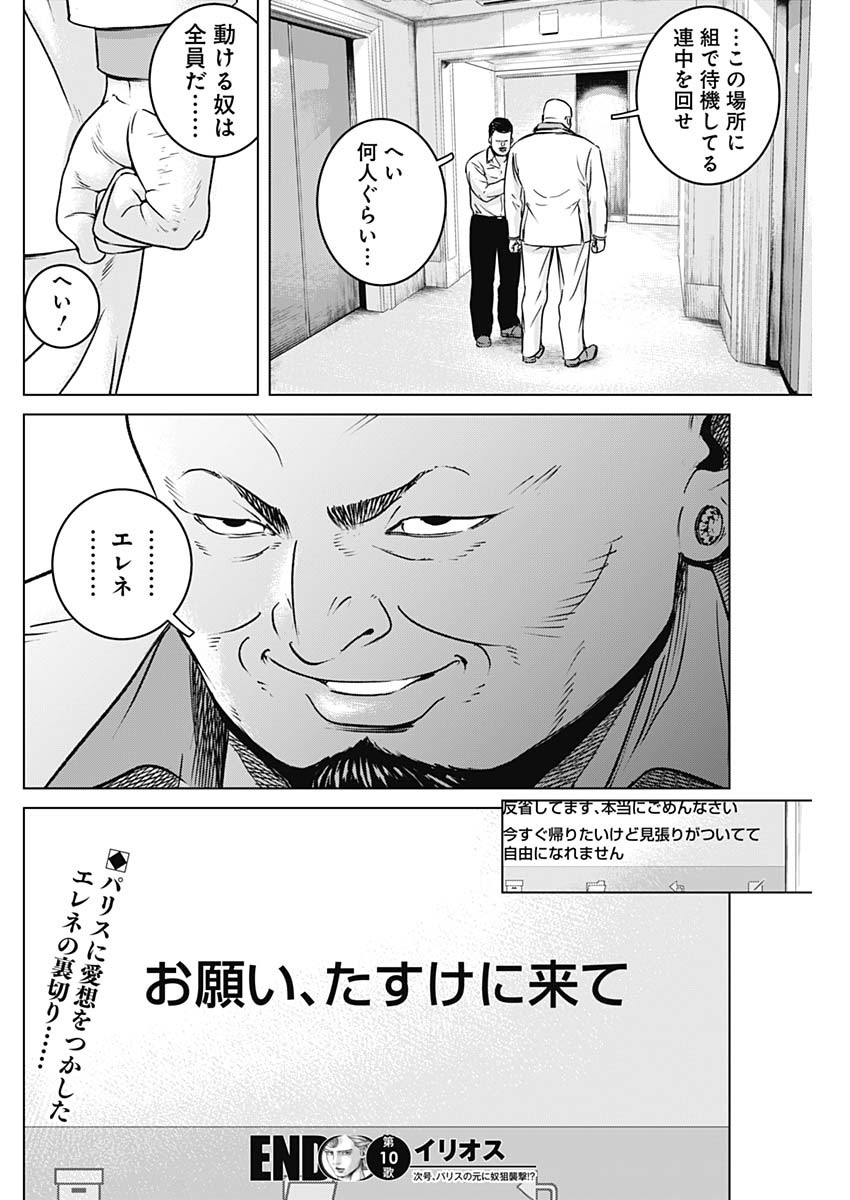 ILLIOS - raw - Chapter 10 - https://jpdd.ccdd.to/JPDD/illios/201171/oxdn4wwtfxn.jpg