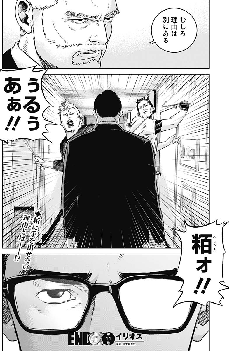 ILLIOS - raw - Chapter 11 - https://jpdd.ccdd.to/JPDD/illios/201774/1giwm1gsyhr.jpg