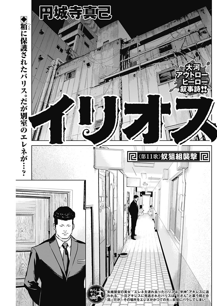 ILLIOS - raw - Chapter 11 - https://jpdd.ccdd.to/JPDD/illios/201774/bvgpwn4ya0c.jpg