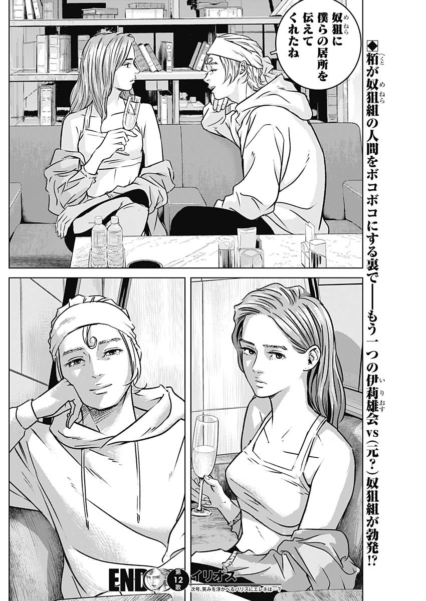 ILLIOS - raw - Chapter 12 - https://jpdd.ccdd.to/JPDD/illios/202444/cn2i13oohb0.jpg