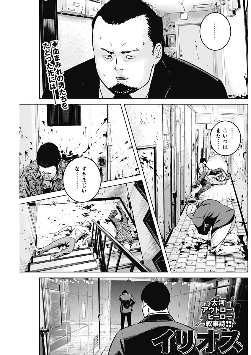 ILLIOS - raw - Chapter 13 - https://jpdd.ccdd.to/JPDD/illios/203005/dhatf2lieqc.jpg