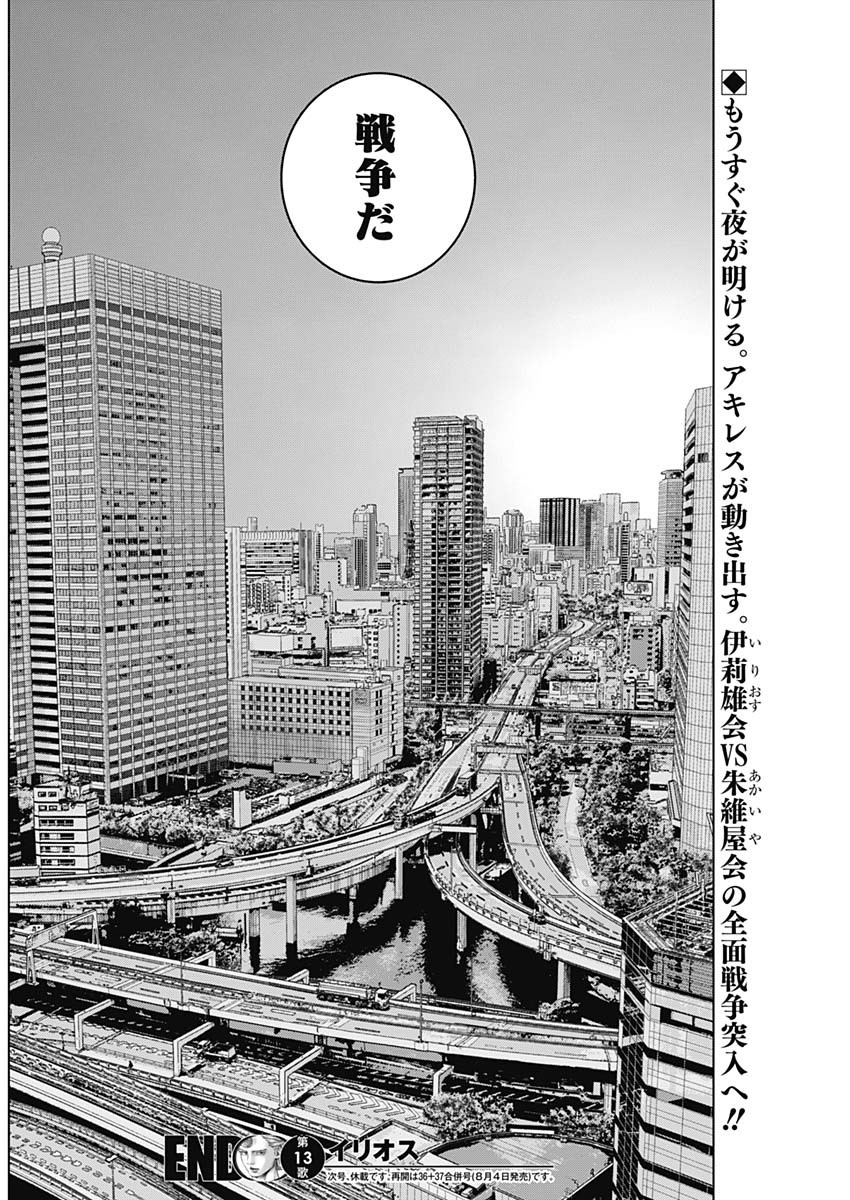 ILLIOS - raw - Chapter 13 - https://jpdd.ccdd.to/JPDD/illios/203005/f2tdesupt0p.jpg