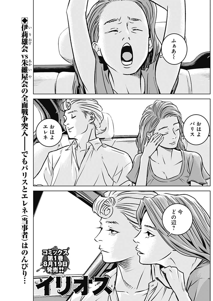 ILLIOS - raw - Chapter 14 - https://jpdd.ccdd.to/JPDD/illios/204228/iwjes0b4ior.jpg
