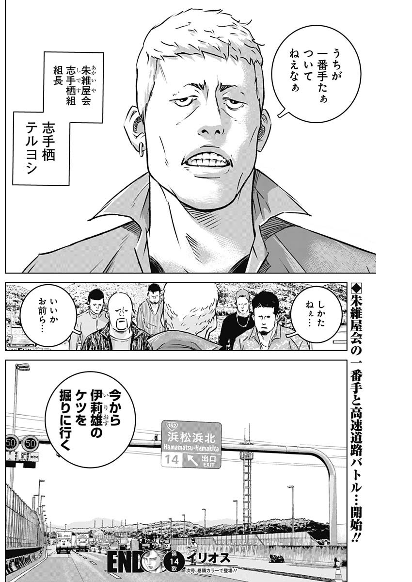 ILLIOS - raw - Chapter 14 - https://jpdd.ccdd.to/JPDD/illios/204228/rkf43500g0s.jpg