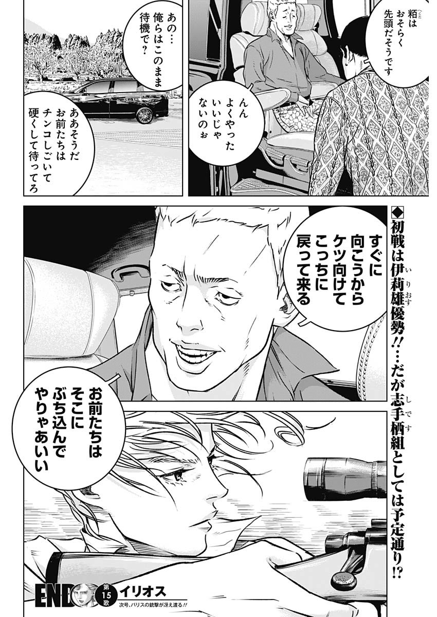 ILLIOS - raw - Chapter 15 - https://jpdd.ccdd.to/JPDD/illios/205273/oyts5hgjnae.jpg